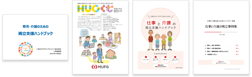 育児・介護と仕事の両立支援のためのハンドブック