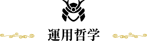 運用哲学